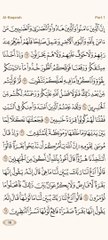 Surah Baqarah lesson 9 Arabic Recitation and English Translation
