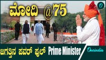 PM Modi ವಿಶ್ವದಲ್ಲಿ ಭಾರತಕ್ಕೊಂದು ಘನತೆಯನ್ನು ತಂದಿದ್ದು ಮೋದಿ ಸಾಧನೆ