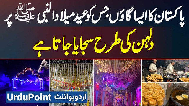 Eid Milad Un Nabi PBUH Per Gaon Walon Ne Pora Gaon Dulhan Ki Tarha Saja Diya - 12 Rabi Ul Awal 2024