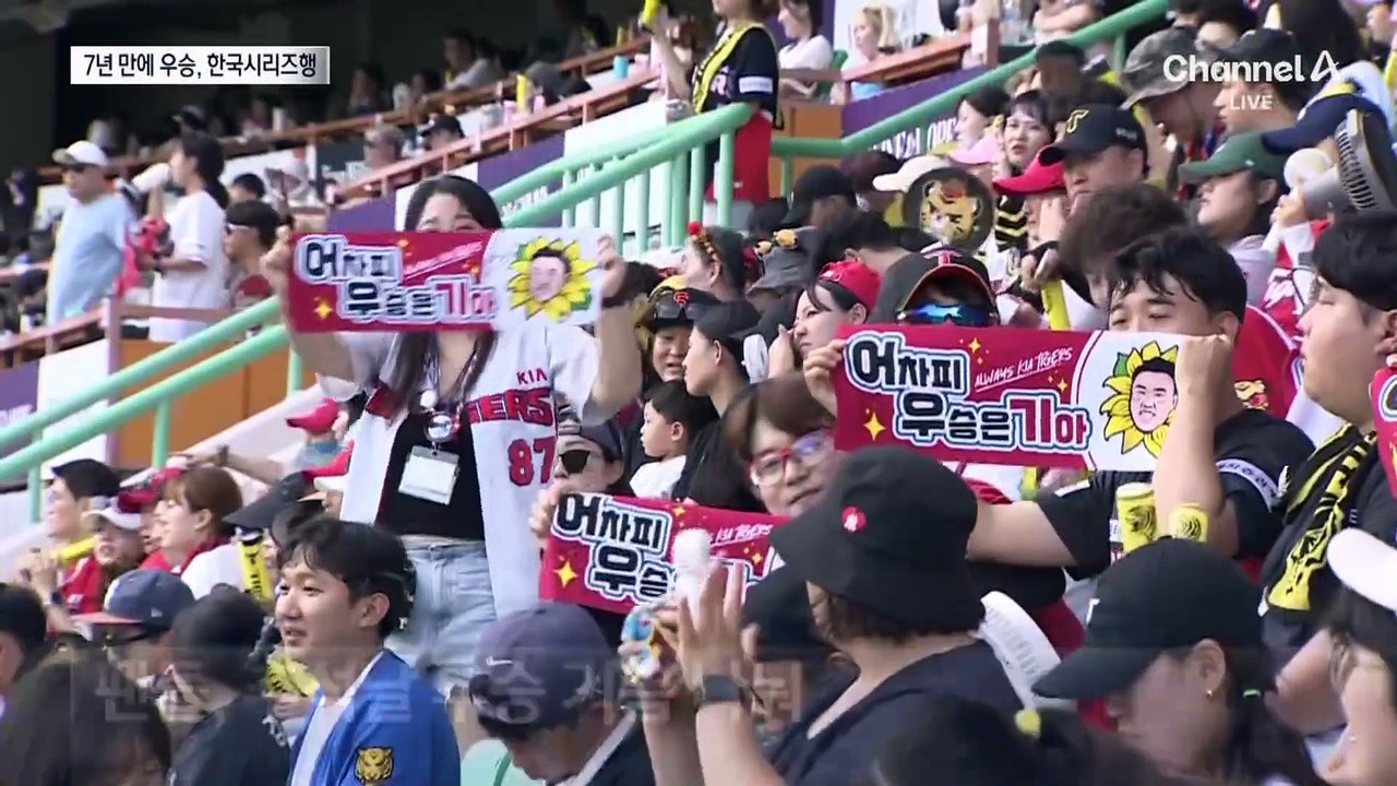 KIA, 7년 만에 정규 시즌 우승 확정