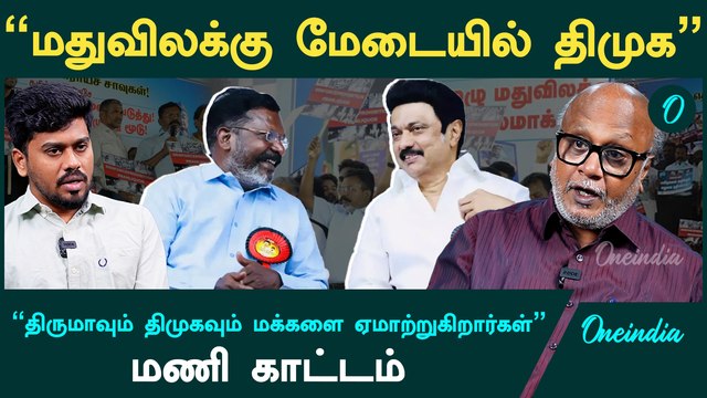 DMK-வை வழிக்கு கொண்டு வந்த திருமா - Journalist Mani Interview | VCK Thirumavalavan | Oneindia