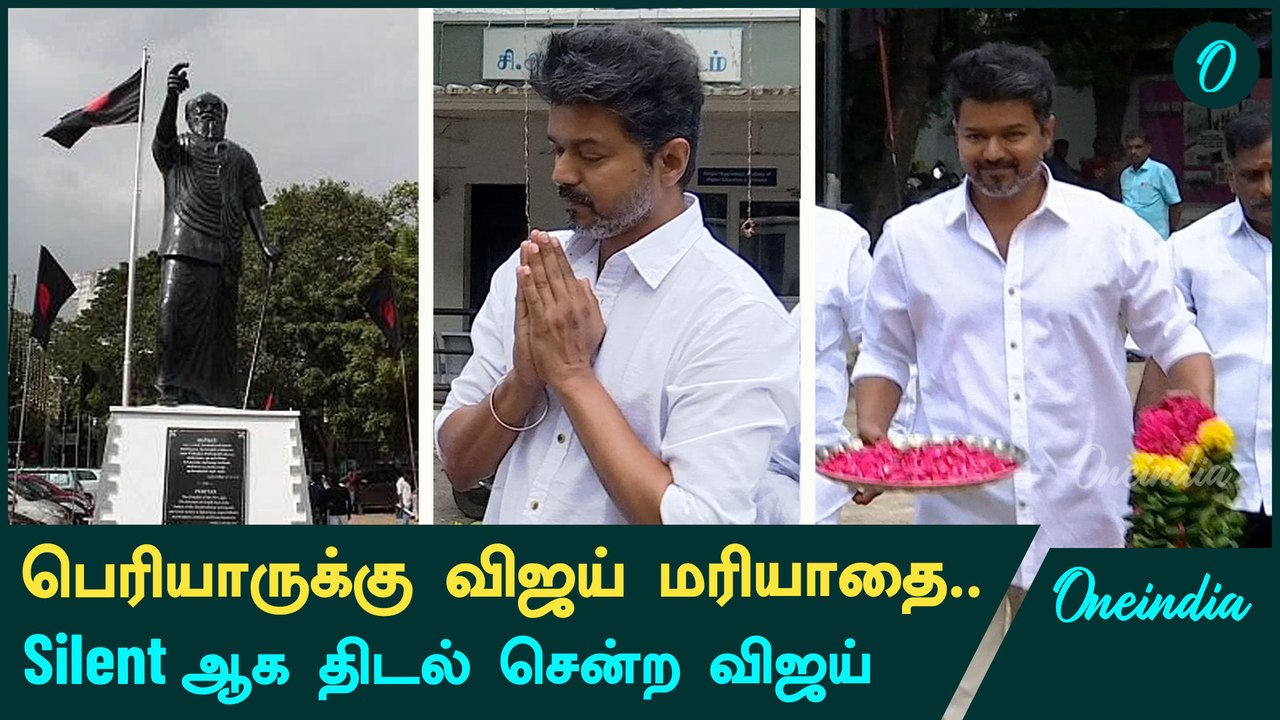பெரியாருக்கு மரியாதை செலுத்திய விஜய் | HBD Periyar | Thalapathy Vijay | Oneindia Tamil