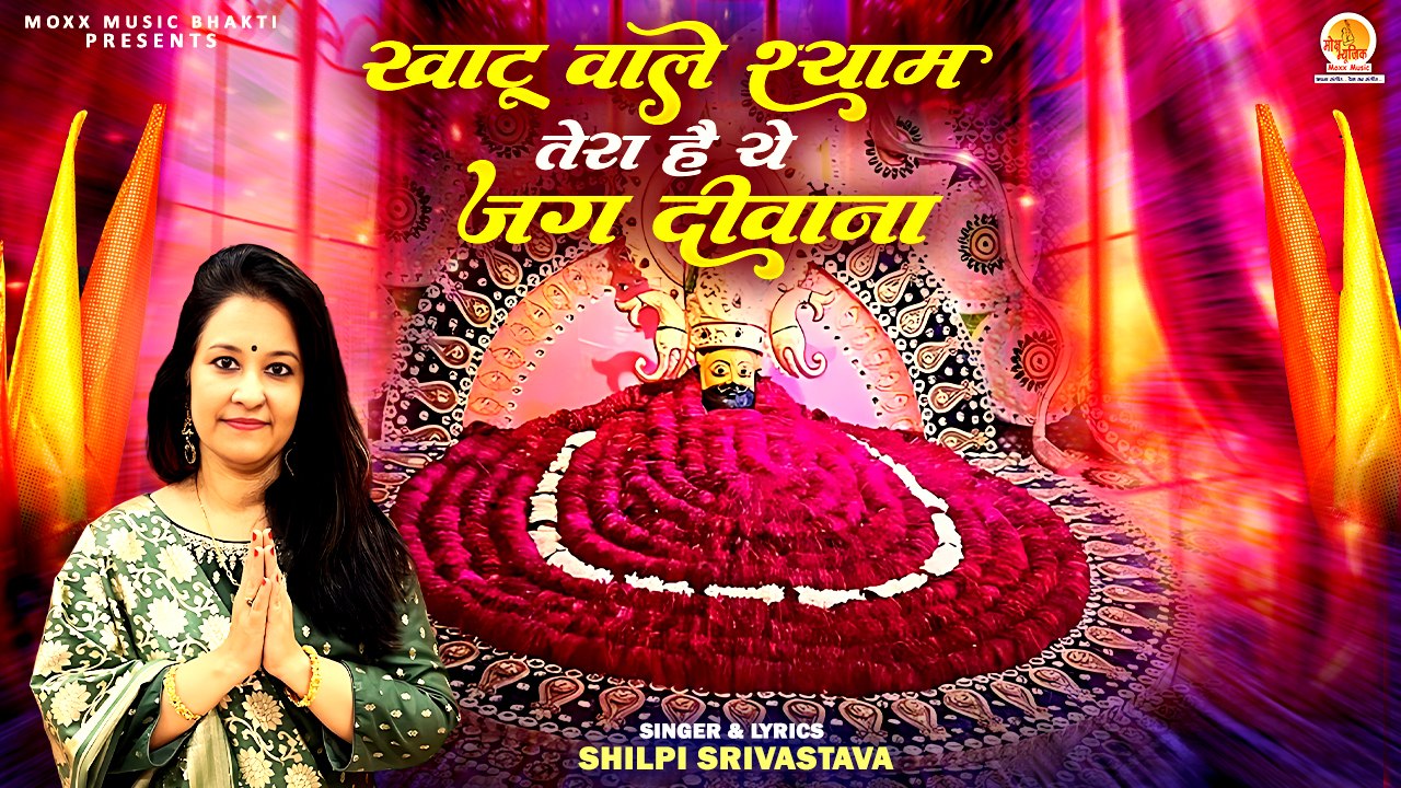 EXP MM Khatu Shyam Shilpi Bhajan_1