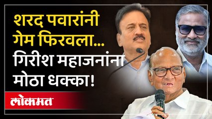 35 वर्षे सोबत असणारा सहकारी गिरीश महाजनांना विधानसभेत आव्हान देणार