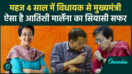 Atishi New Delhi CM: दिल्ली की CM आतिशी का राजनीतिक सफर| Delhi News CM | Arvind Kejriwal | वनइंडिया