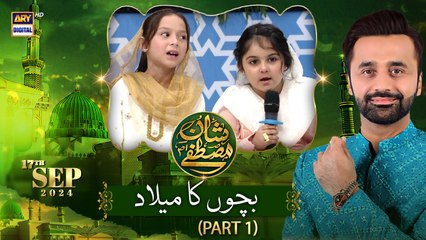Shan-e-Mustafa (S.A.W.W) | Bachon Ka Milad (Part 1) | 17 Sept 2024 | Waseem Badami | ARY Digital