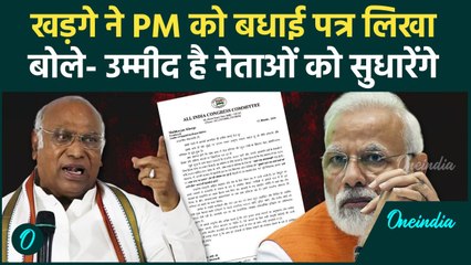 Mallikarjun Kharge ने PM Modi को दी बधाई, BJP नेताओं को सुधारने को क्यों कहा | वनइंडिया हिंदी