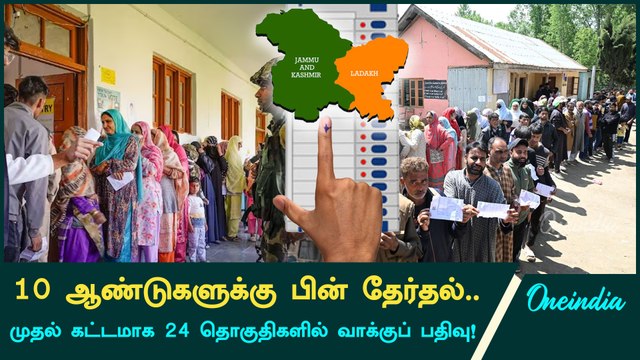 Jammu Kashmir Elections | 10 ஆண்டுகளுக்கு பின் தேர்தல்.. | Oneindia Tamil