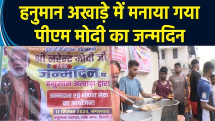 PM Modi के जन्मदिन पर Delhi के हनुमान अखाड़े में किया गया भंडारे का आयोजन