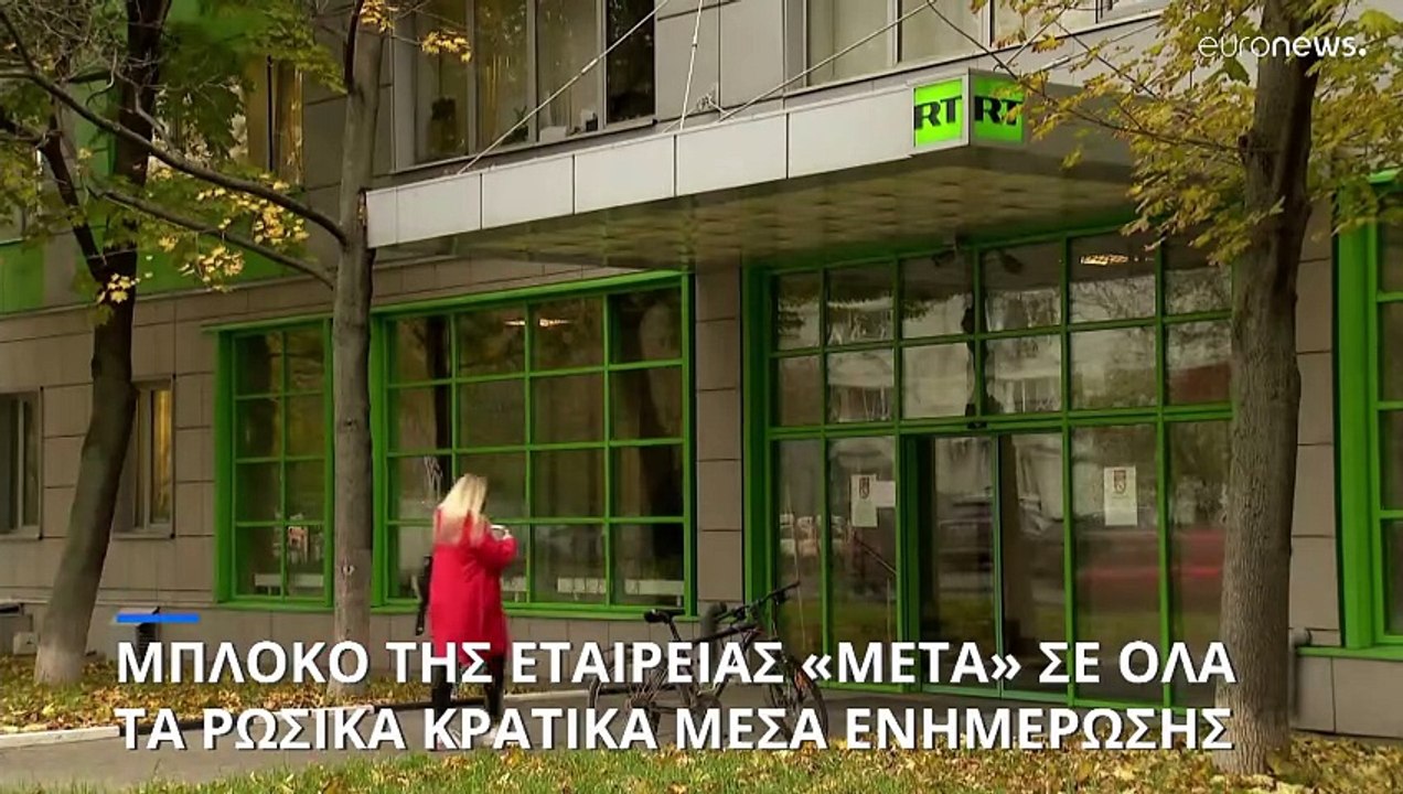 ΗΠΑ: Η Meta απέκλεισε τα ρωσικά κρατικά μέσα εν...