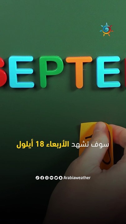 الأنظار كلها تتجه نحو السماء يوم الأربعاء!