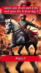 Maharana Pratap ki raksha ke liye yoddha ne mita di apni pehchaan