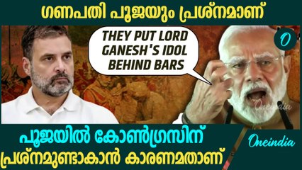 ഗണപതി പൂജ  രാജ്യത്തെ ഒന്നിപ്പിക്കും ; അത് കോൺ​ഗ്രസിന് ഇഷ്ടമല്ല