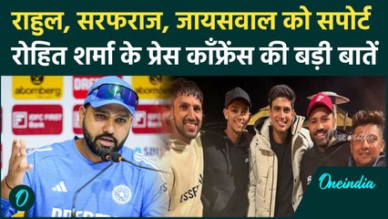 Rohit Sharma Press Conference: रोहित शर्मा ने किए चौंकाने वाले खुलासे? 5 बड़ी बातें | वनइंडिया हिंदी