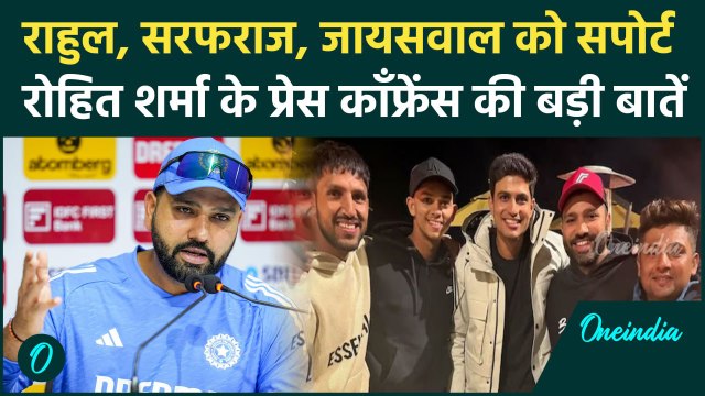 Rohit Sharma Press Conference: रोहित शर्मा ने किए चौंकाने वाले खुलासे? 5 बड़ी बातें | वनइंडिया हिंदी