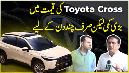 Toyota Cross ki qeemat mei barri kammi likin sirf chand din k liye