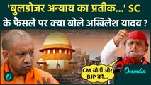 Supreme Court On Bulldozer Action: सुप्रीम कोर्ट के फैसले पर Akhilesh Yadav क्या बोले|वनइंडिया हिंदी