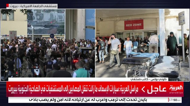 مراسل العربية: سيارات الإسعاف ما زالت تنقل المصابين إلى المستشفيات في الضاحية الجنوبية بـ #بيروت #قناة_العربية