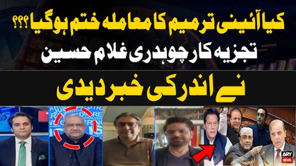 Video herunterladen: Kiya Constitutional Amendments ka Muamla Khatam Hogaya? Chaudhry Ghulam Hussain's Analysis