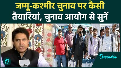 Скачать видео: Jammu Kashmir Election: जम्मू-कश्मीर चुनाव की कैसी तैयारियां| Jammu Election |वनइंडिया हिंदी #Shorts