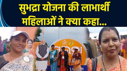 Subhadra Yojana की लाभार्थी महिलाओं ने जताया PM Modi और Odisha सरकार का आभार