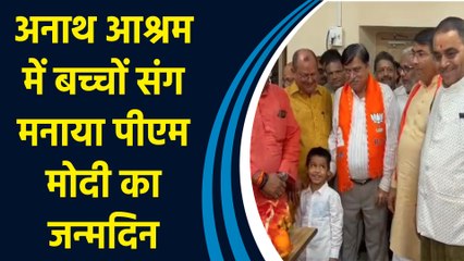 Varanasi में अनाथालय में बच्चों संग BJP कार्यकर्ताओं ने मनाया PM Modi का जन्मदिन