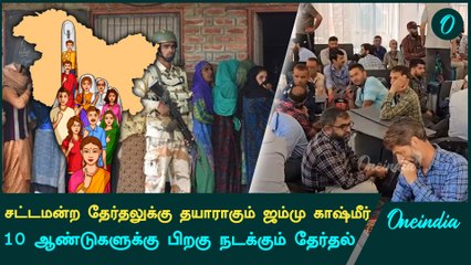 Jammu and Kashmir gears up for phase 1 polls | Oneindia Tamil