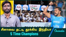 Asian Championship Finalல் Chinaவை வென்ற India | Oneindia Howzat