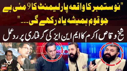 September 9th is the Parliament's May 9th..." | Sheikh Waqas Akram's Statement