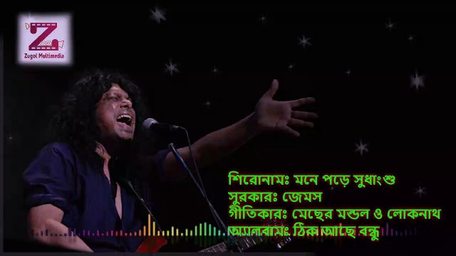 Mone Pore Sudangsu মনে পড়ে সুধাংশু by James bangla lyrics song