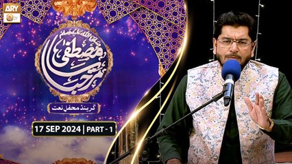 Marhaba Ya Mustafa SAWW Season 14 | Grand Mehfil e Naat | 17 September 2024 | Part 1 | ARY Qtv