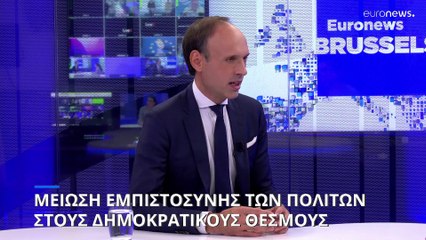 «Η ευρωπαϊκή δημοκρατία αποδυναμώνεται», προειδοποιεί διεθνής έκθεση
