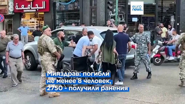 При взрывах пейджеров в Ливане пострадали тысячи людей (власти)