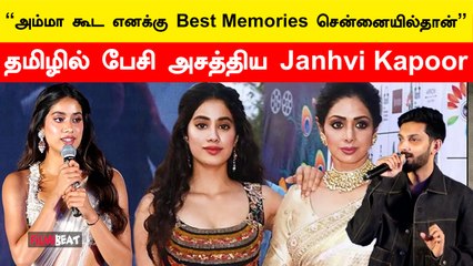 Devara  செமயா ஓடும்னு எனக்கு Confidence இருக்கு - Anirudh & Janhvi Kapoor Speech | Filmibeat Tamil