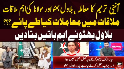 Скачать видео: Bilawal Bhutto Meets Maulana Fazal  ur Rehman Amid talks on constitutional amendments | Inside News