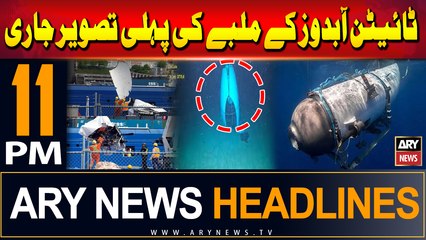 ARY News 11 PM Headlines | 17th September 2024 | First image of OceanGate's Titan submersible