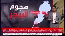 هجوم سيبراني محتمل على أجهزة البيجر في لبنان يصيب عناصر بحزب الله