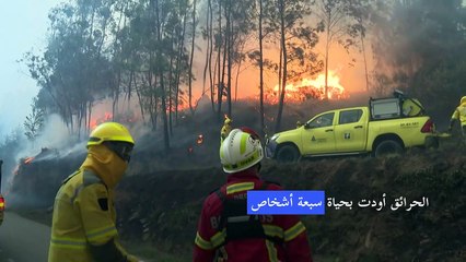 رجال الإطفاء والسكان يكافحون الحرائق التي تجتاح شمال البرتغال