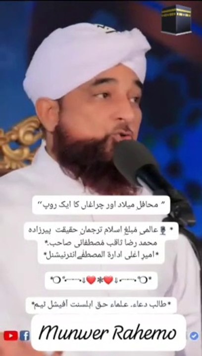 ’’ محافلِ میلاد اور چراغاں کا ایک روپ ‘‘