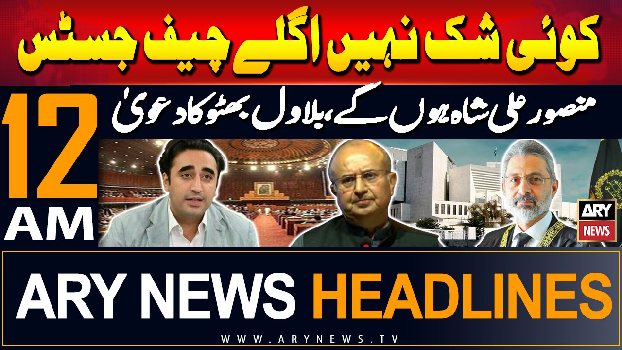 ARY News 12 AM Headlines | 18th September 2024 | Prime Time Headlines