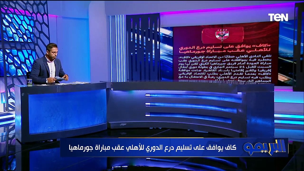 محمد فاروق: الأهلي يتسلم درع الدوري مع اللاعبين في مباراة جورماهيا.. ووليد الكرتي خارج المارد الأحمر