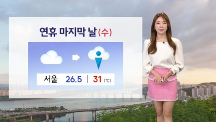 [날씨] 연휴 마지막 날도 폭염...곳곳 소나기 / YTN