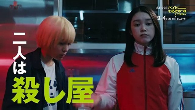 ベイビーわるきゅーれ エブリデイ！ | show | 2024 | Official Trailer