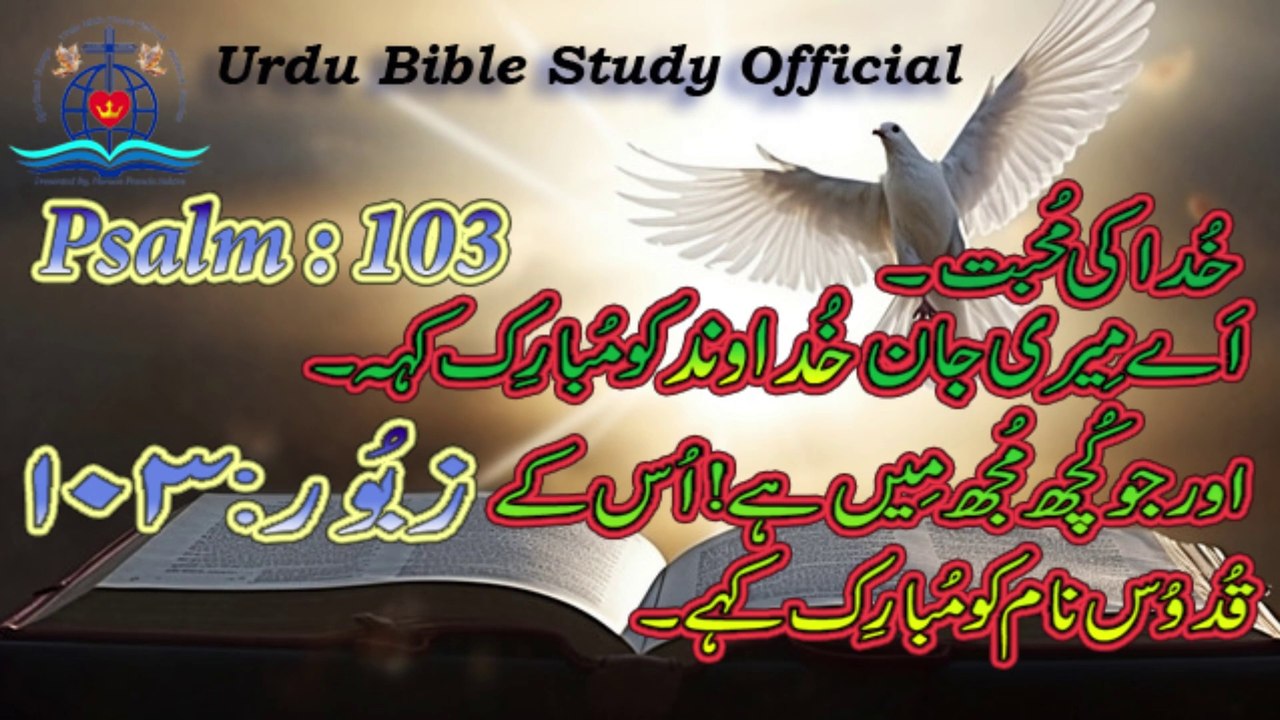 Zaboor : 103|Psalm : 103|Urdu Bible Study Official
