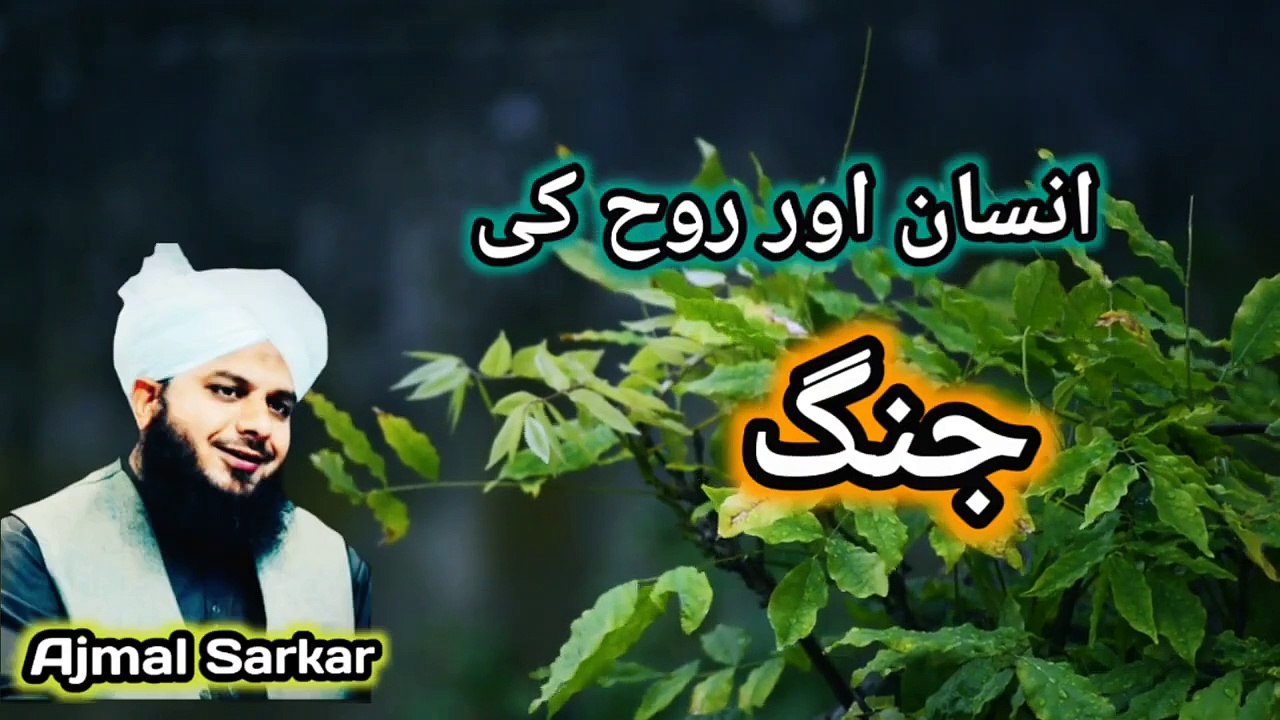NAFS AUR INSAN Ki JUNG ⚔️|| New Bayan Peer Ajmal Raza Qadri 2024 | islamic video