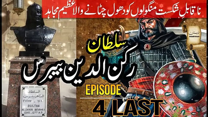 Ruknuddin Baibars Ep4 LAST Historical Novel in Urdu Hindi Adabistan