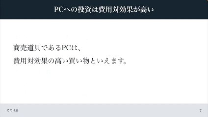112. 【PC初心者向け】WindowsよりもMacがオススメな理由