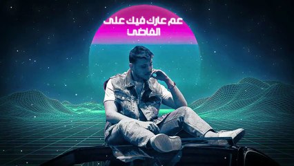 Al Shami - Befdiki (Official Lyric Video) | New 2023 Release 🎶