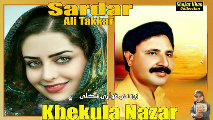 Sardar Ali Takkar Heart Tuching Old Ghazal Zere Me Ghawari Khekuli Nazar Agha Si ..