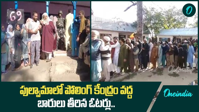 Jammu and Kashmir Assembly Elections 2024.. పదేళ్ల తర్వాత తొలిసారి అసెంబ్లీ ఎన్నికలు | Oneindia